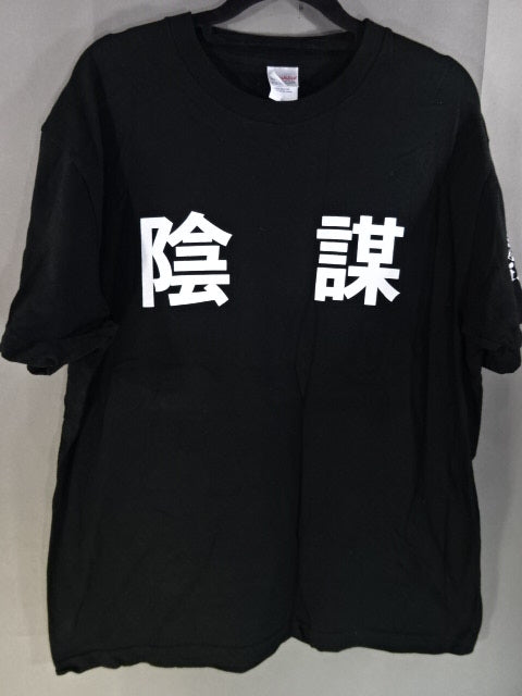 Hideo Fujiwara "Conspiracy" T-shirt