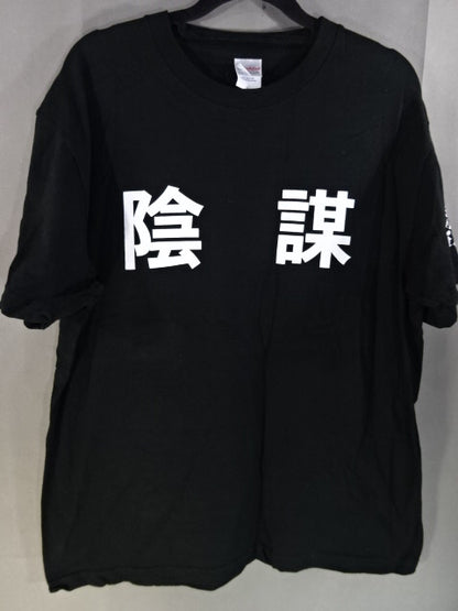 Hideo Fujiwara "Conspiracy" T-shirt