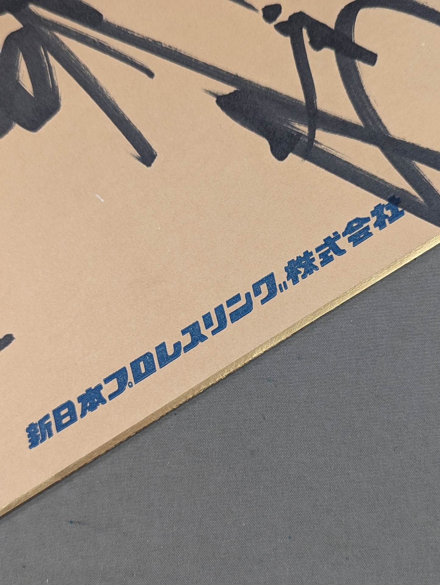 アントニオ猪木(闘魂なし・新日本プロレス専用色紙) – 闘道館