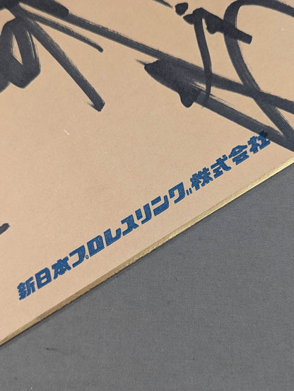 Antonio Inoki  (No fighting spirit, New Japan Pro Wrestling  only Shikishi ( Autograph board ) )