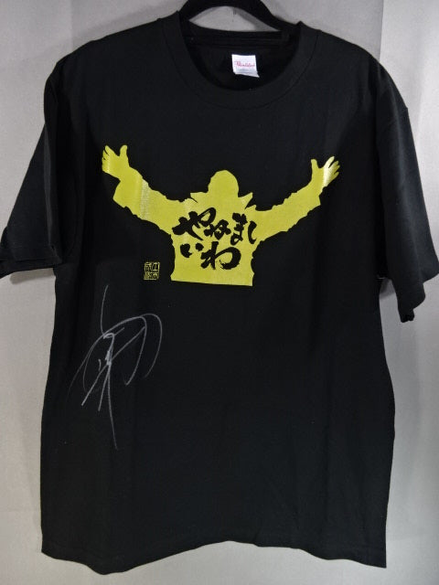 【hand signed autograph】 Naruki Doi  " It's annoying" T-shirt (1) (white)