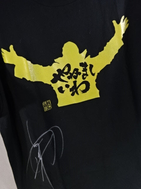 【hand signed autograph】 Naruki Doi  " It's annoying" T-shirt (1) (white)