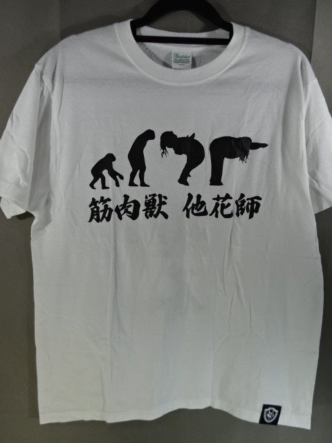 Takashi Yoshida  "Muscle Beast Other Flower Master" T-shirt