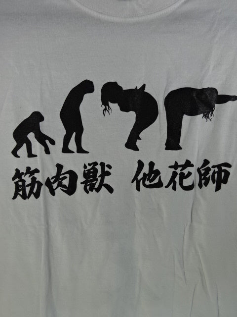 Takashi Yoshida  "Muscle Beast Other Flower Master" T-shirt