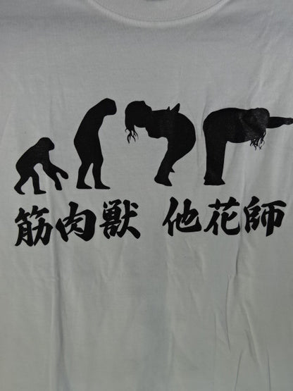 Takashi Yoshida  "Muscle Beast Other Flower Master" T-shirt