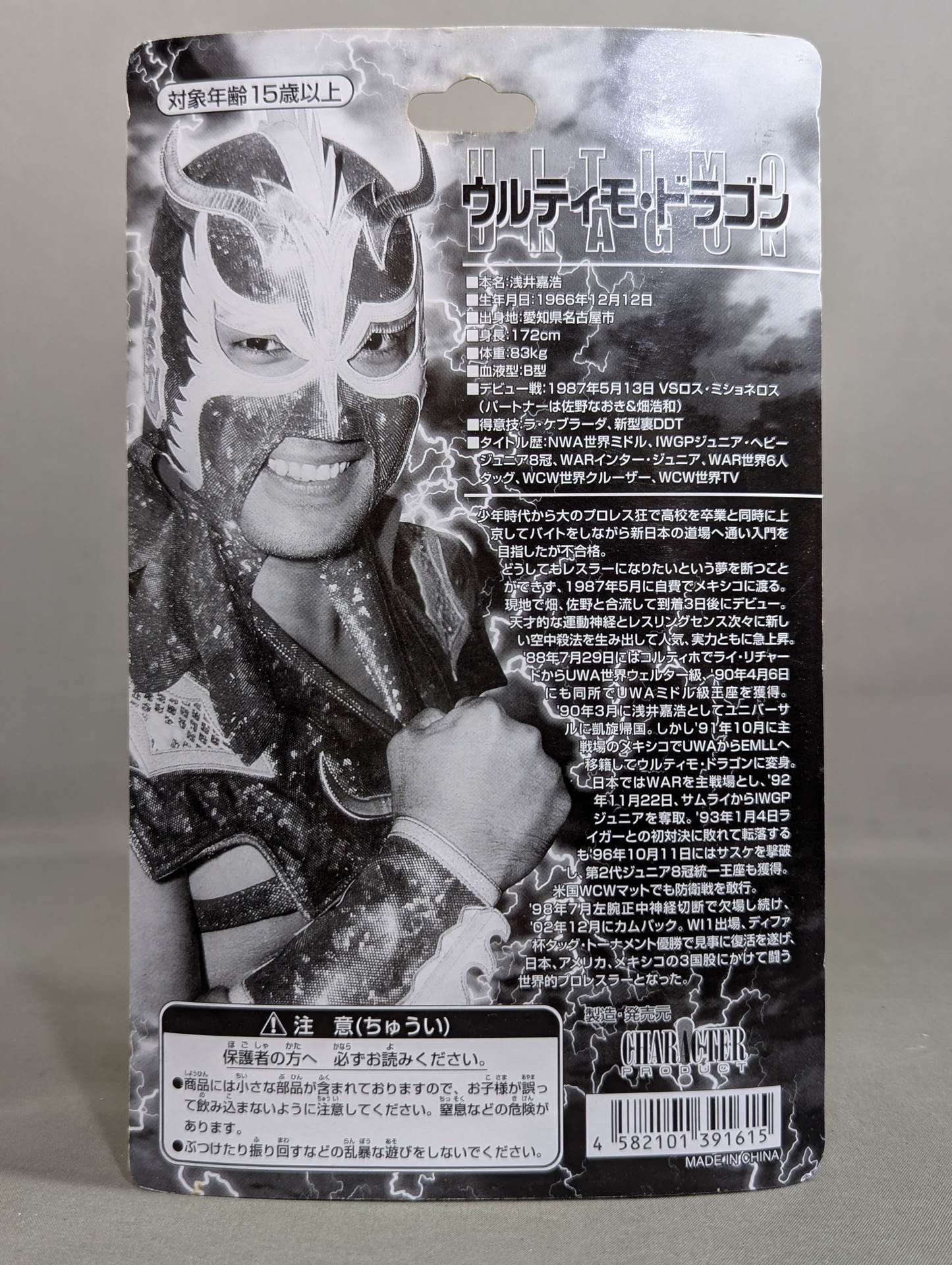 ★ Depot Mart Limited ★ Ultimo Dragon (Silver & Purple, with Belt)