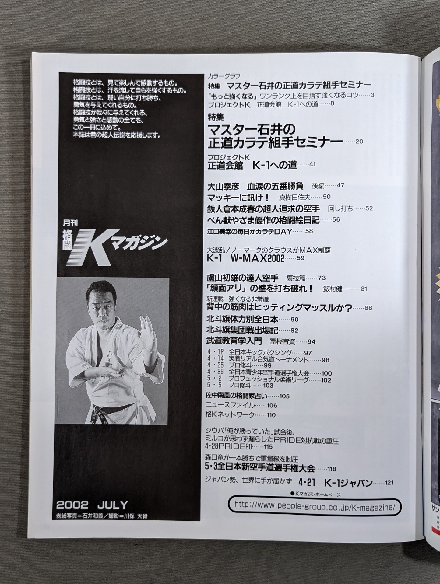 格闘Kマガジン46