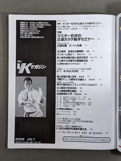 格闘Kマガジン46