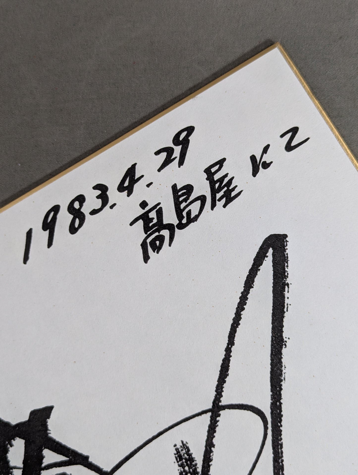 Antonio Inoki  (with fighting spirit, Autograph is printed)