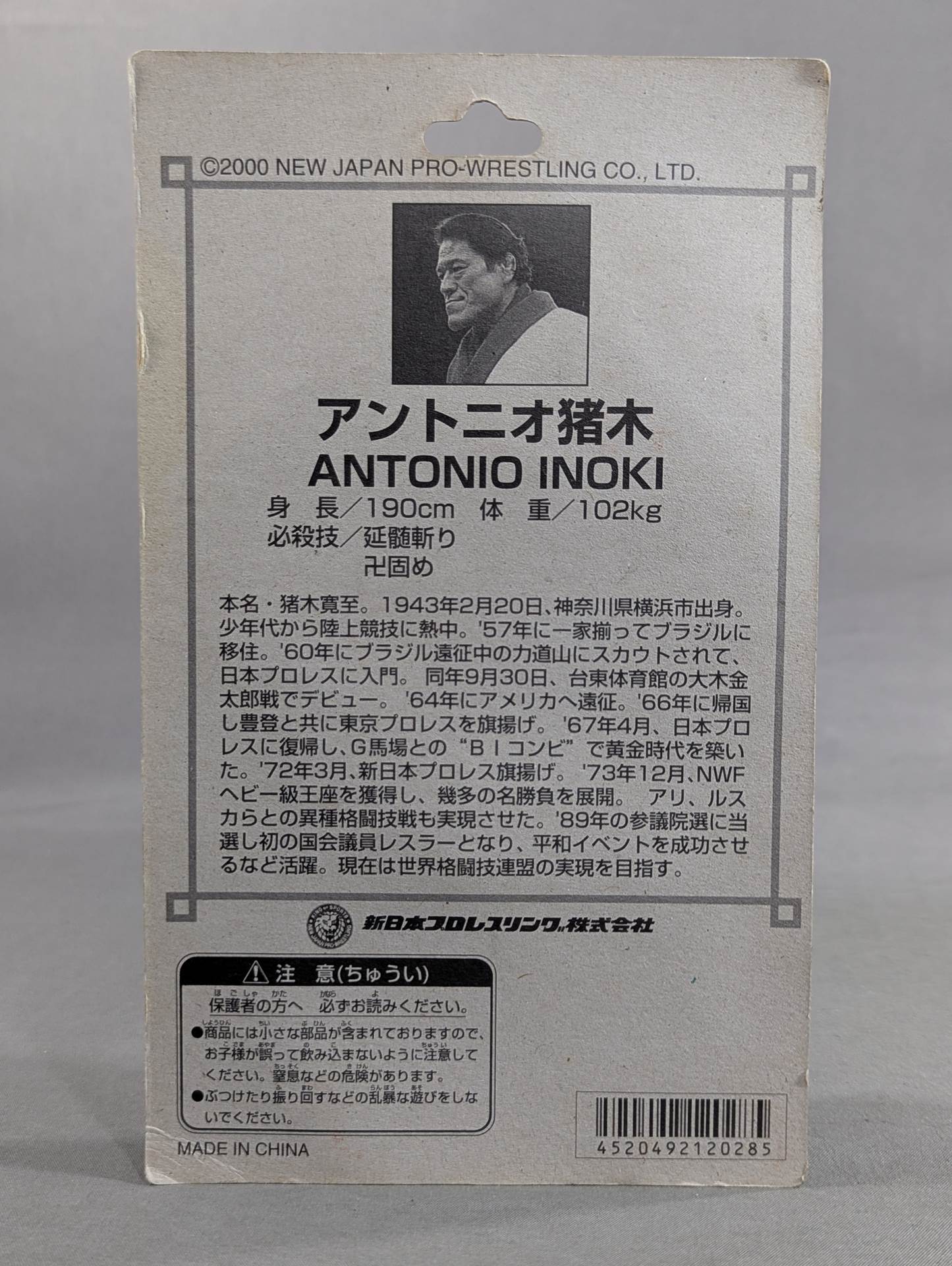 Antonio Inoki  (Road, White Gown)