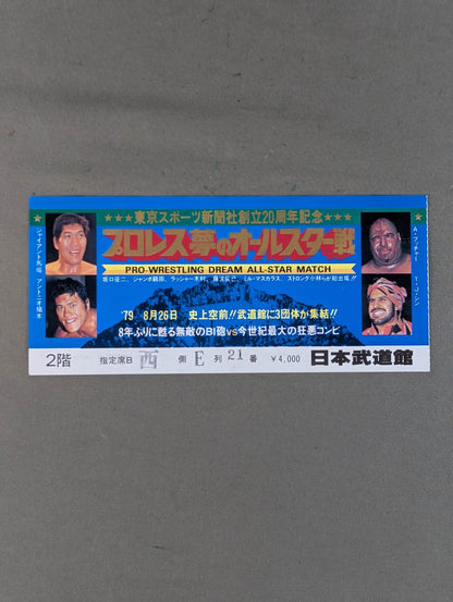 プロレス夢のオールスター戦 東京スポーツ新聞社創立20周年記念