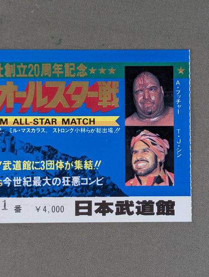 プロレス夢のオールスター戦 東京スポーツ新聞社創立20周年記念