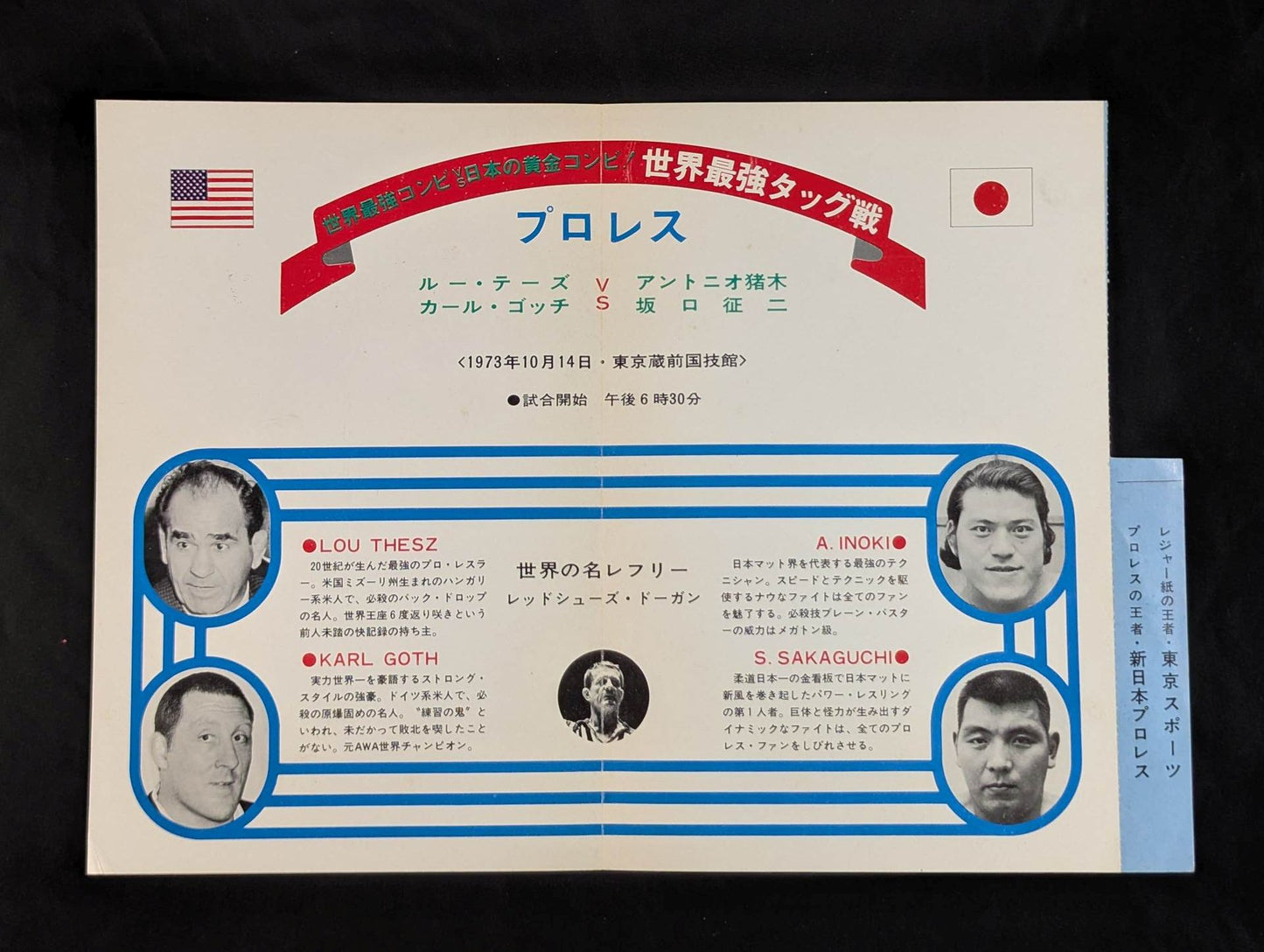 ★世紀の大決戦★ 世界最強タッグ戦