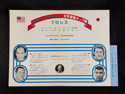 ★世紀の大決戦★ 世界最強タッグ戦