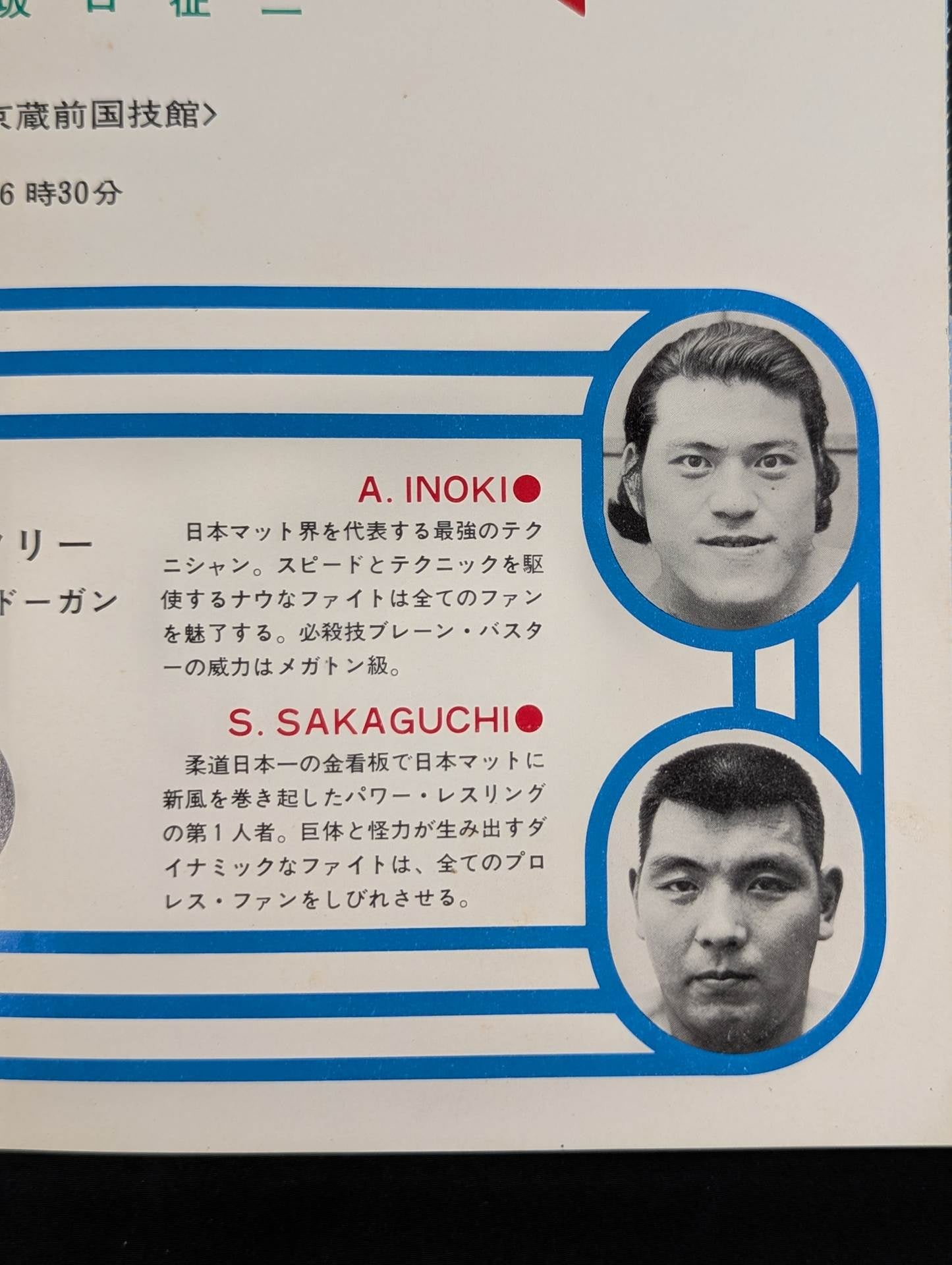 ★世紀の大決戦★ 世界最強タッグ戦