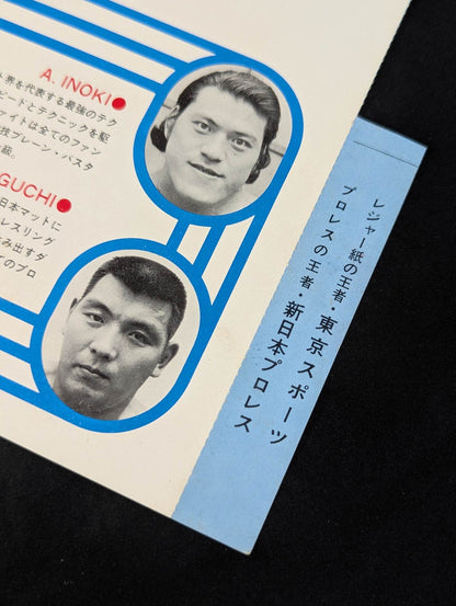 ★世紀の大決戦★ 世界最強タッグ戦