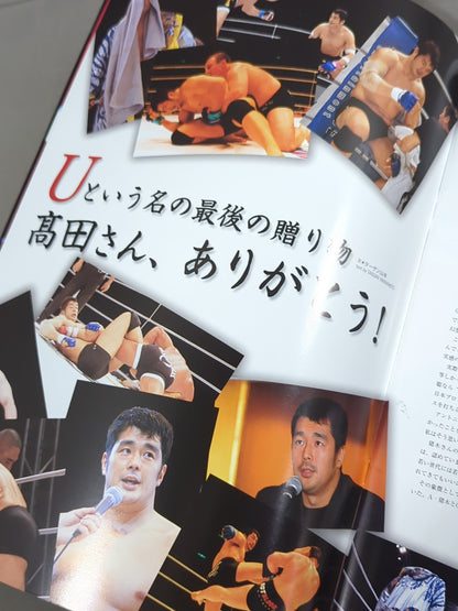 ★ Nobuhiko Takada Retirement Match ★ PRIDE.23