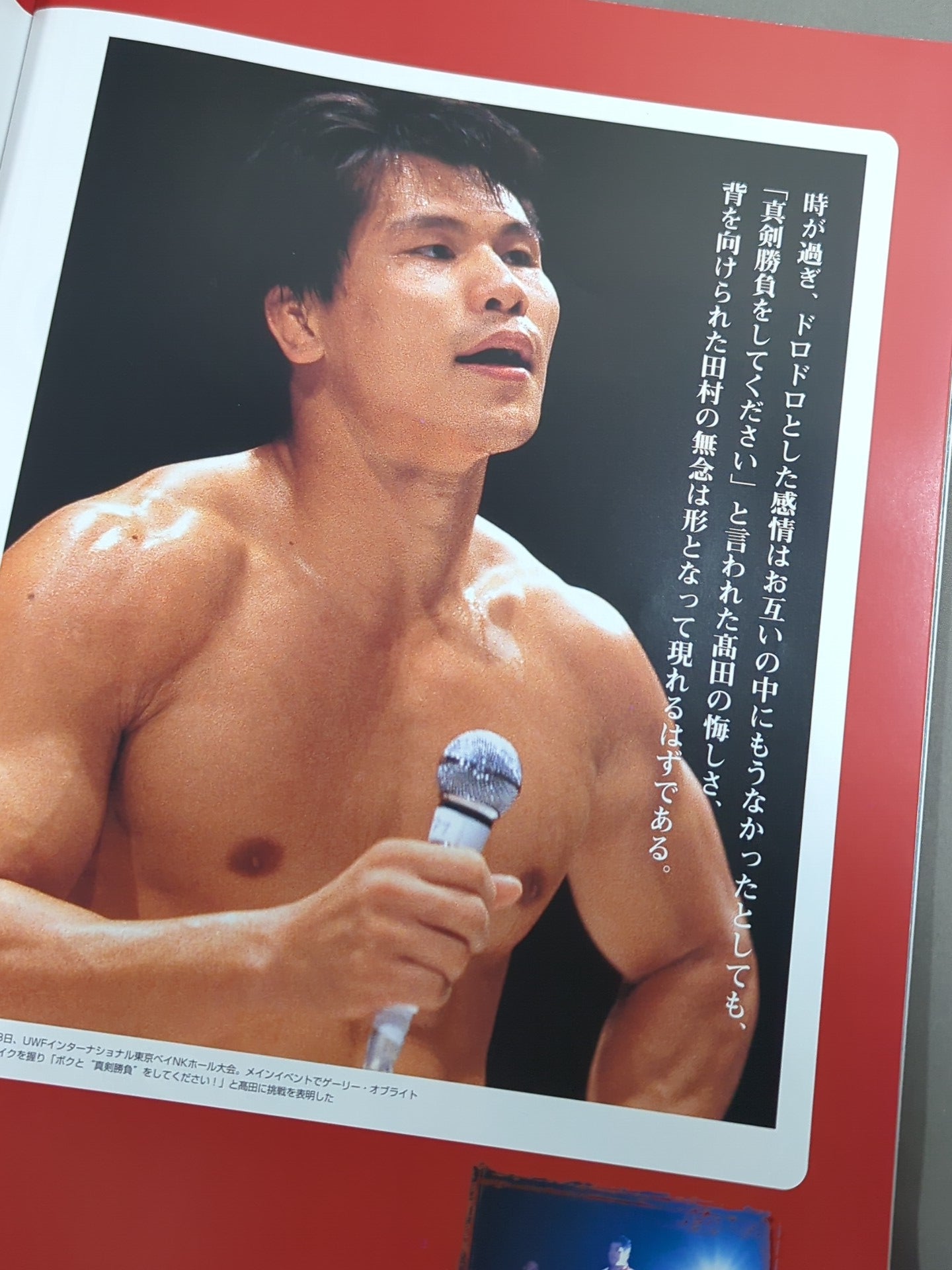 ★ Nobuhiko Takada Retirement Match ★ PRIDE.23