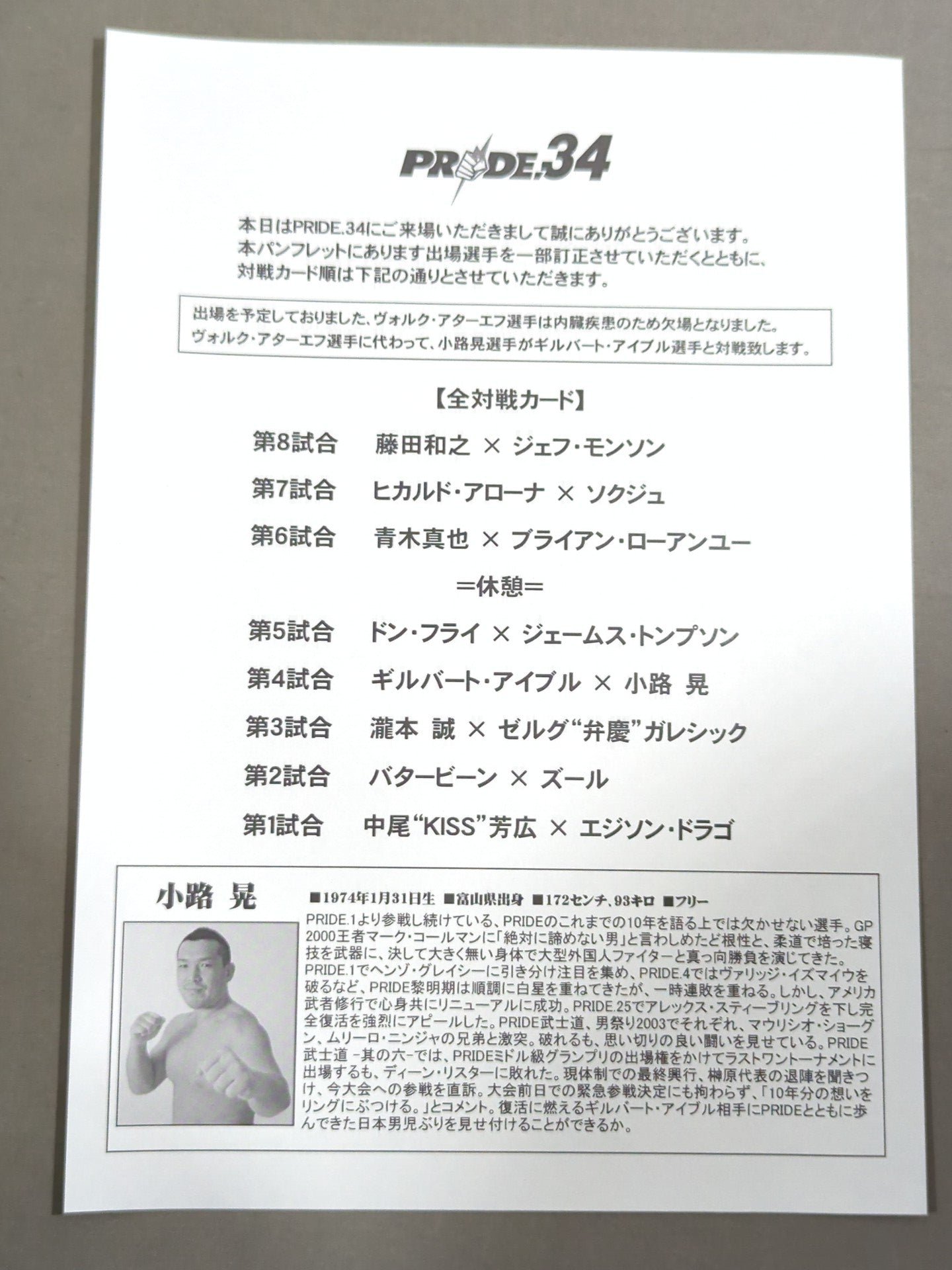 ★PRIDE's Last Box Office ★ PRIDE.34