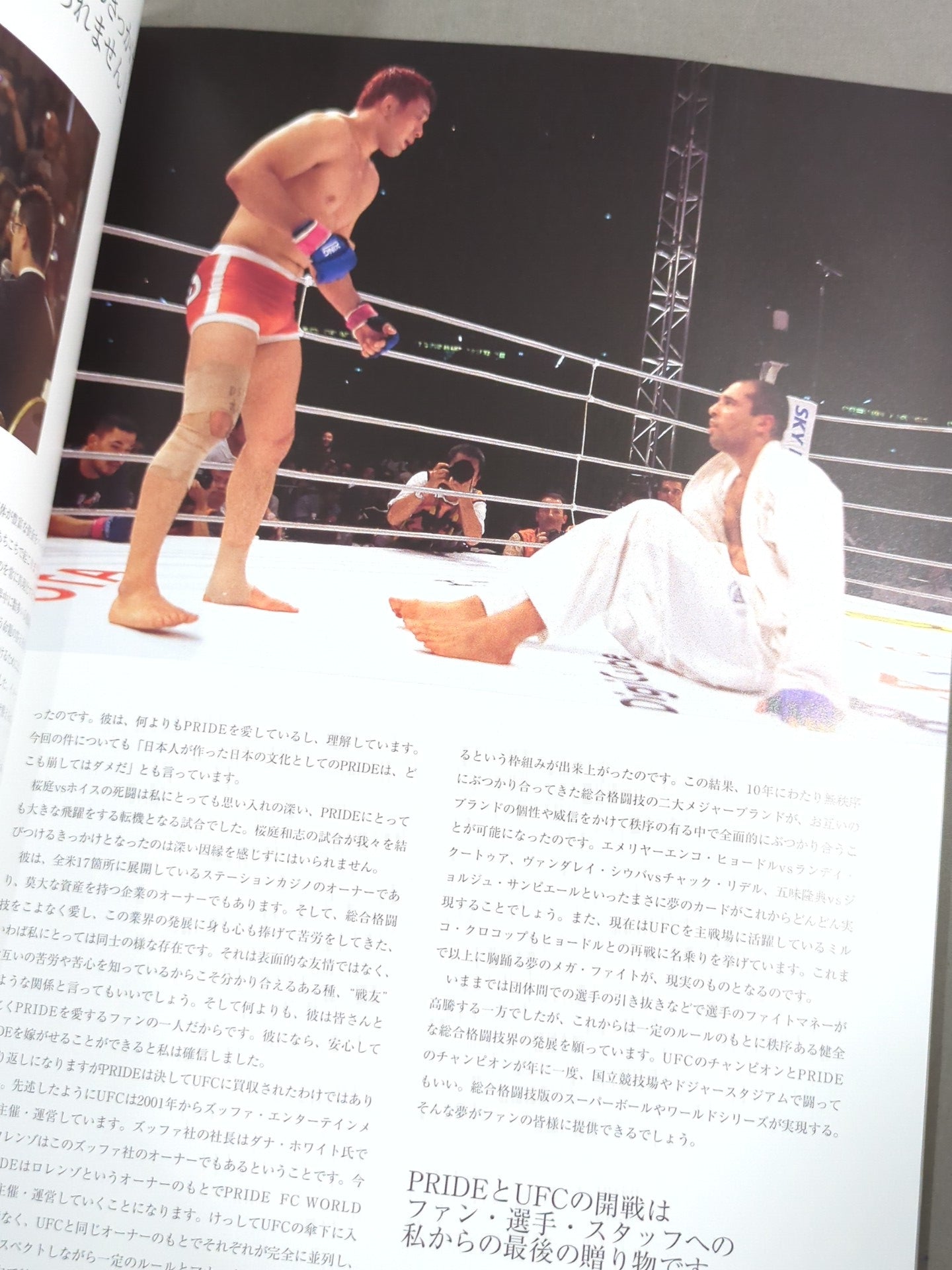 ☆PRIDE最後の興行☆ PRIDE.34 – 闘道館