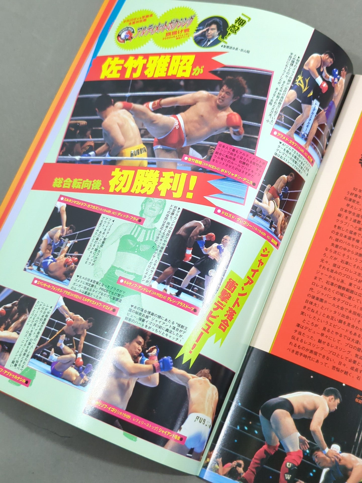 ★ Kazushi Sakuraba vs Henzo Gracie★ PRIDE.10