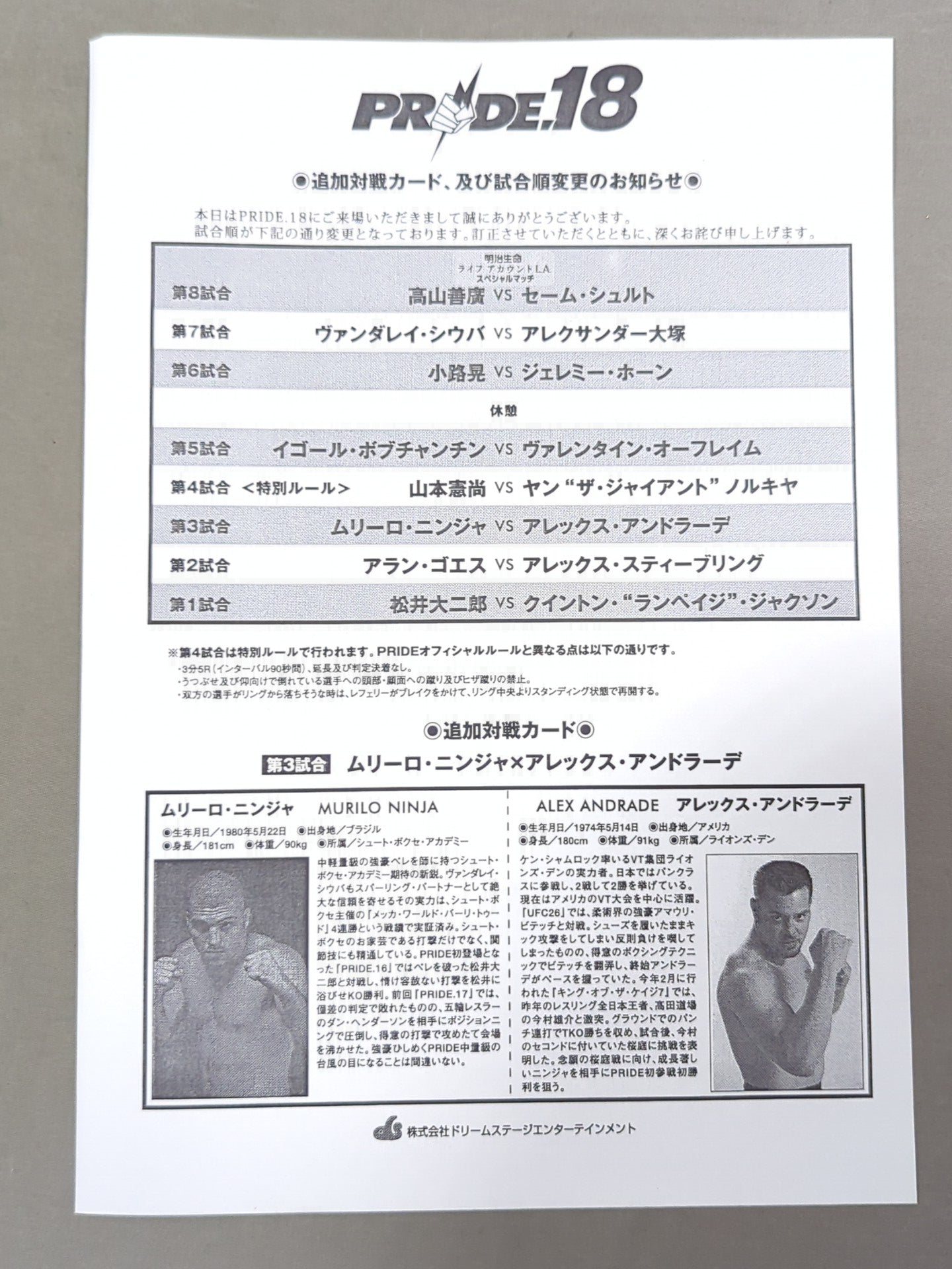 PRIDE.18 – 闘道館