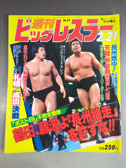 Weekly Big Wrestler 23