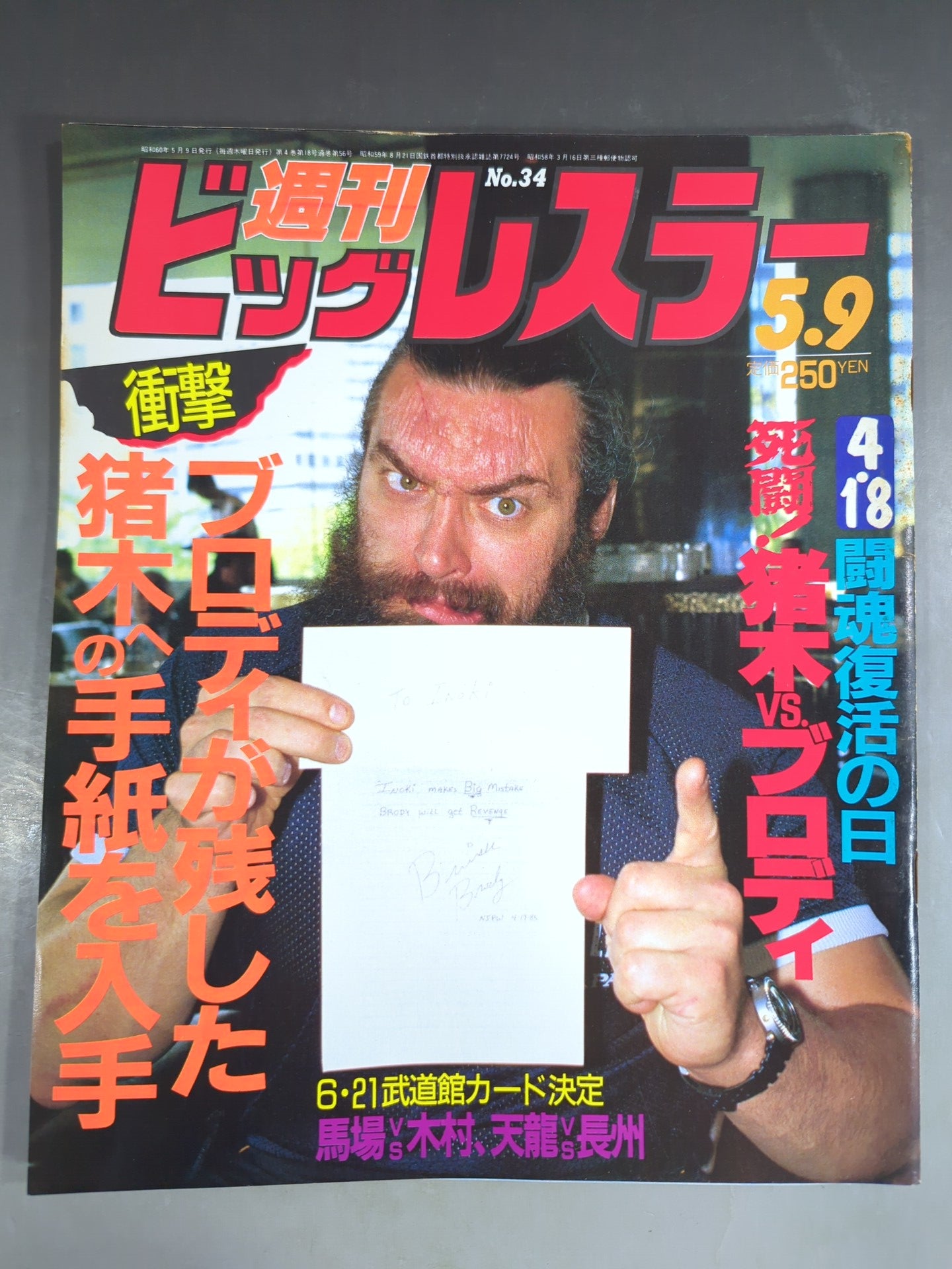 Weekly Big Wrestler34