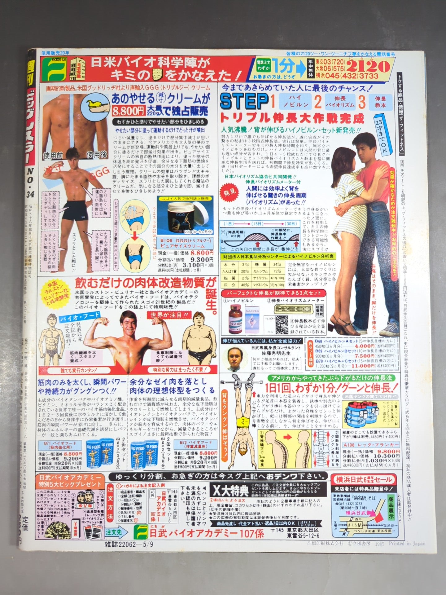 Weekly Big Wrestler34