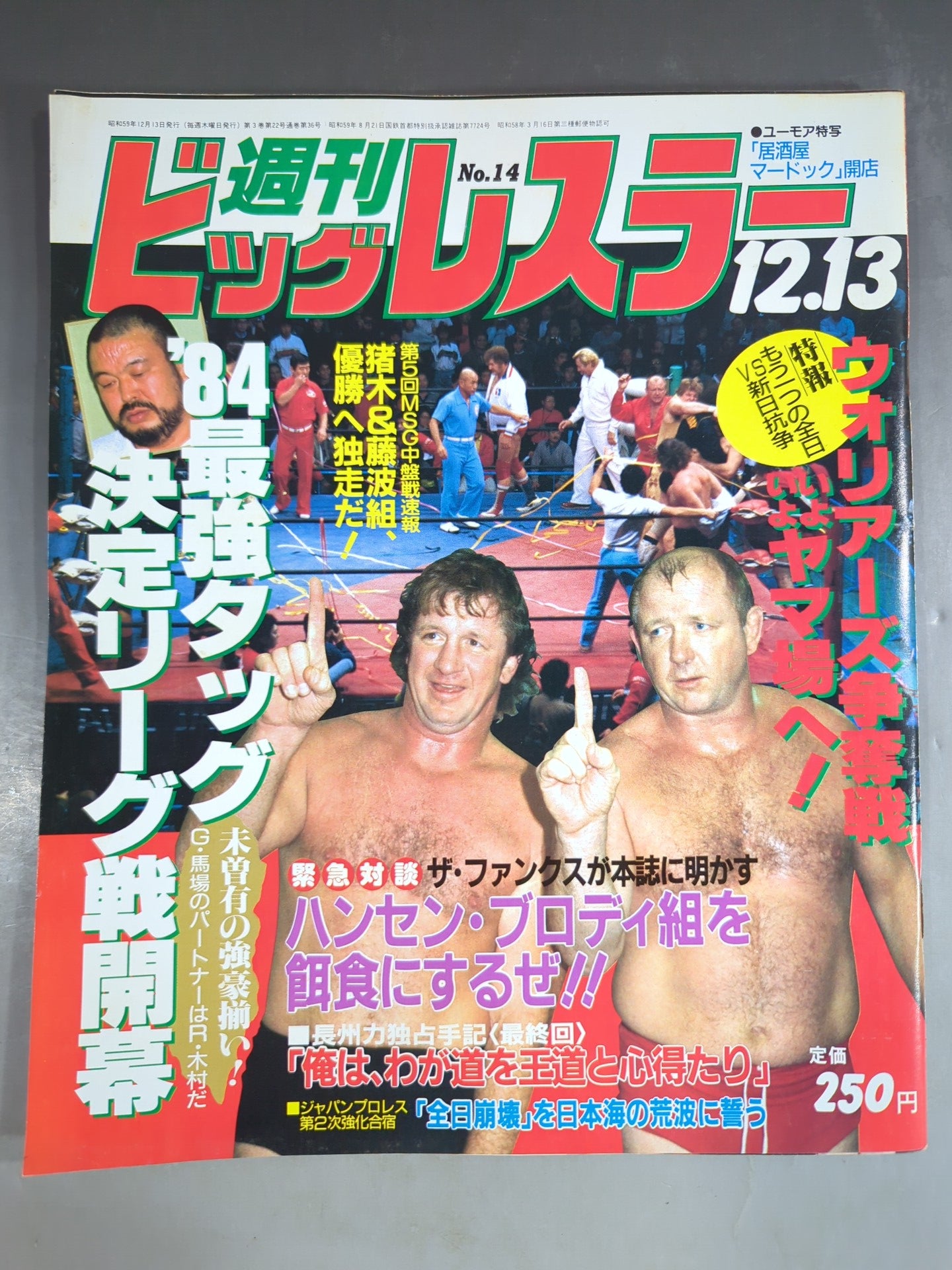 Weekly Big Wrestlers 14