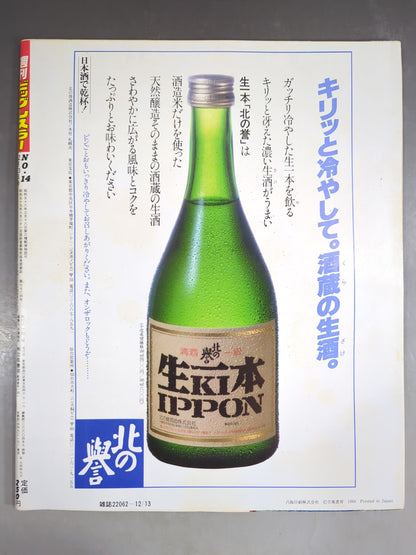 Weekly Big Wrestlers 14