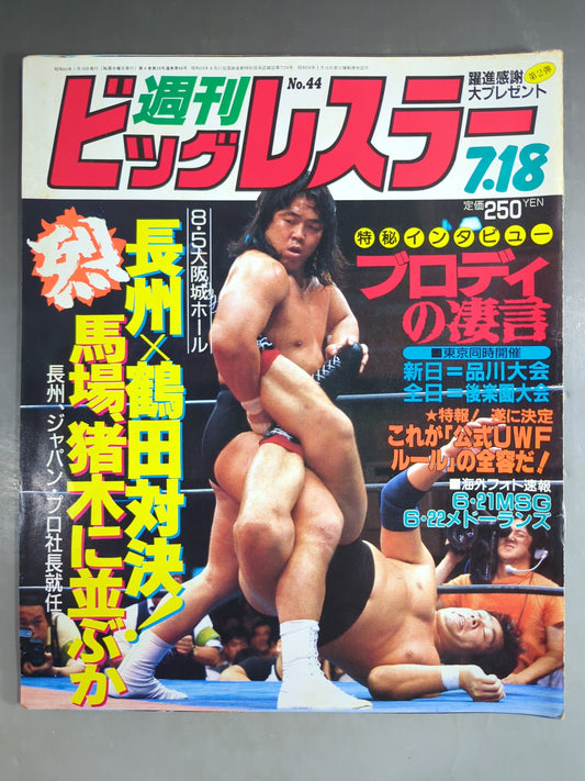 Weekly Big Wrestler44