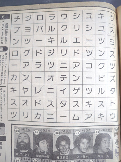 Weekly Big Wrestler44