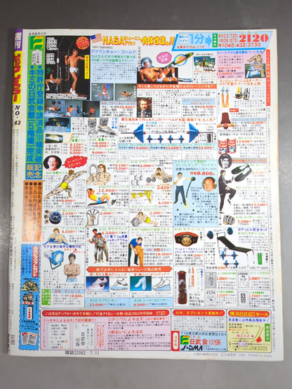 Weekly Big Wrestler 43