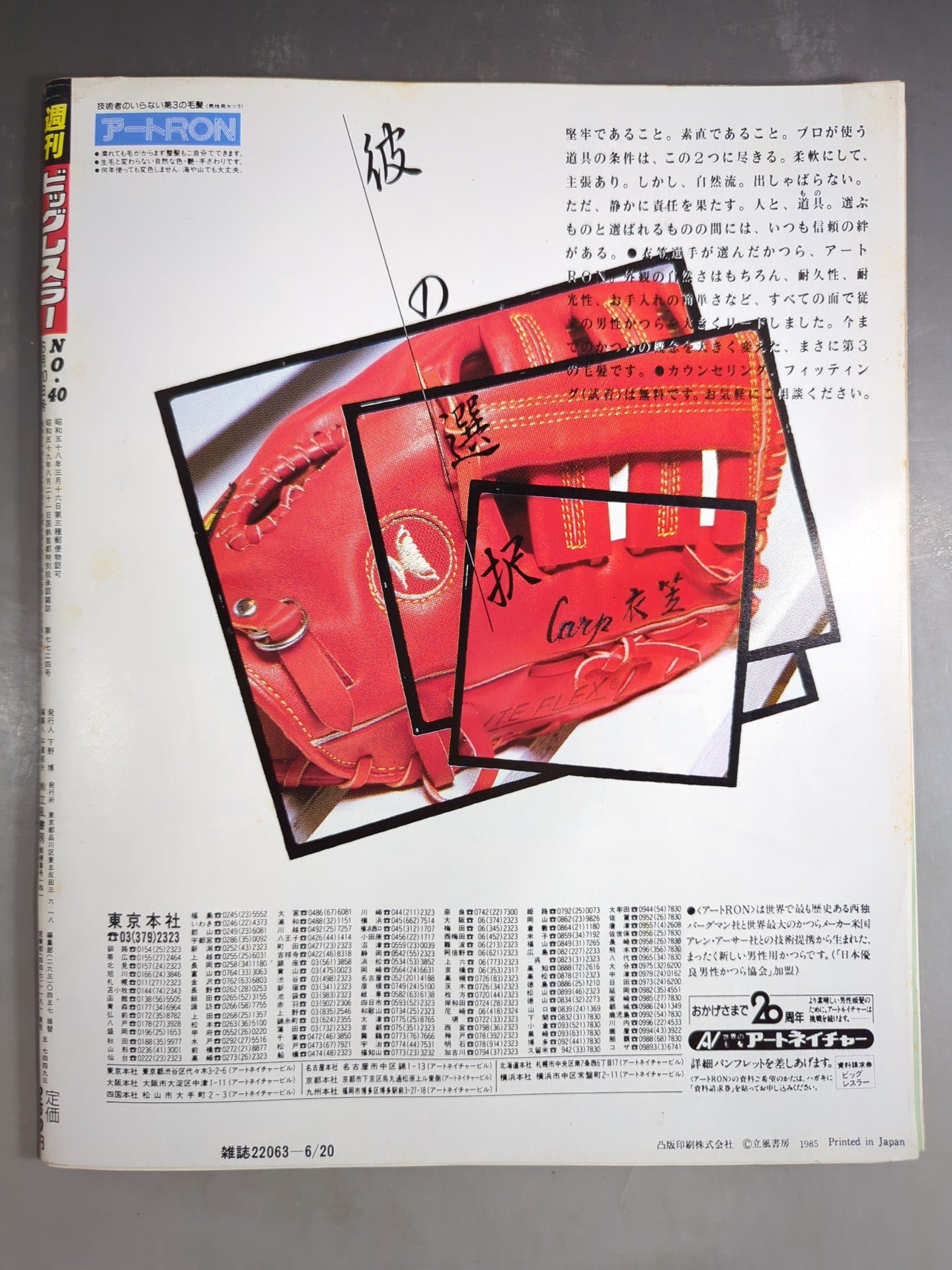 Weekly Big Wrestlers 40