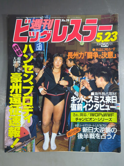 Weekly Big Wrestler36