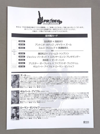 PRIDE GRAND PRIX 2006 1st ROUND OPEN WEIGHT