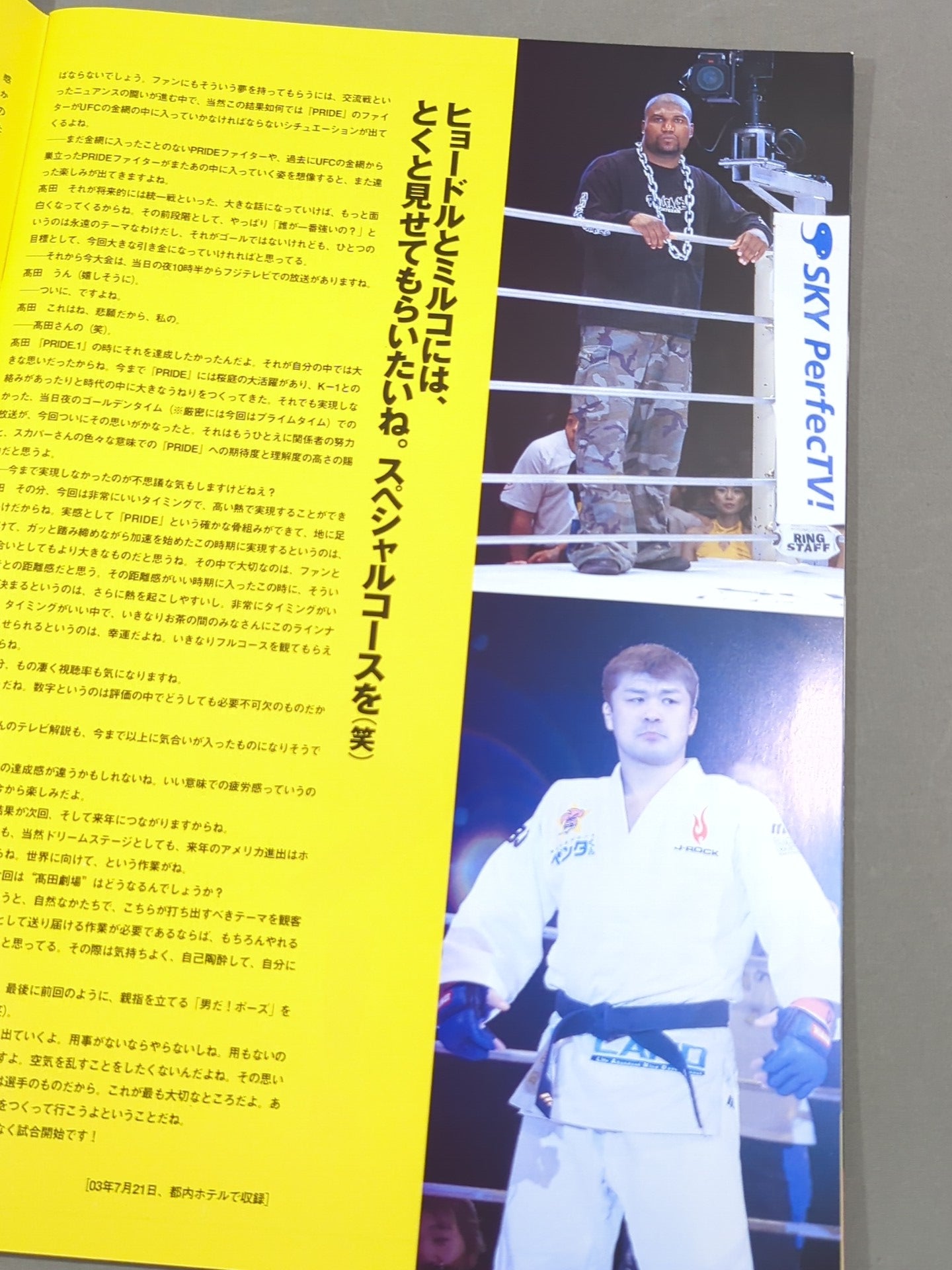 PRIDE GP 2003 FIRST ROUND – 闘道館