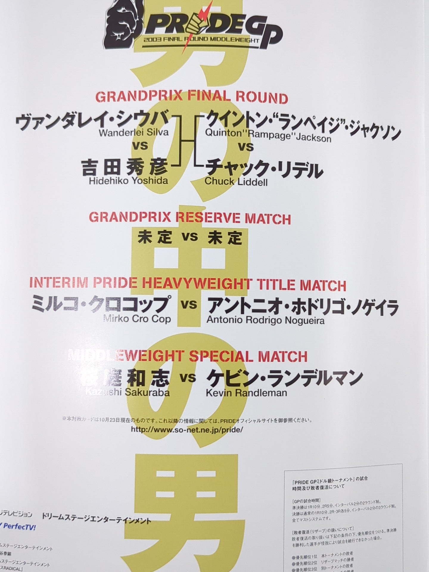 PRIDE GP 2003 FINAL ROUND