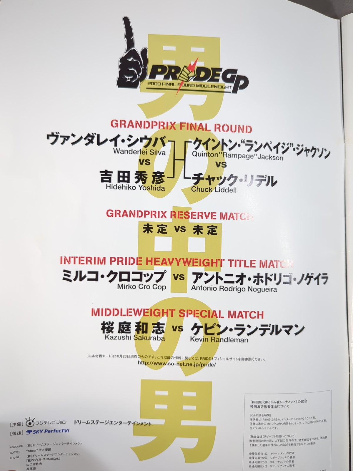 PRIDE GP 2003 FINAL ROUND