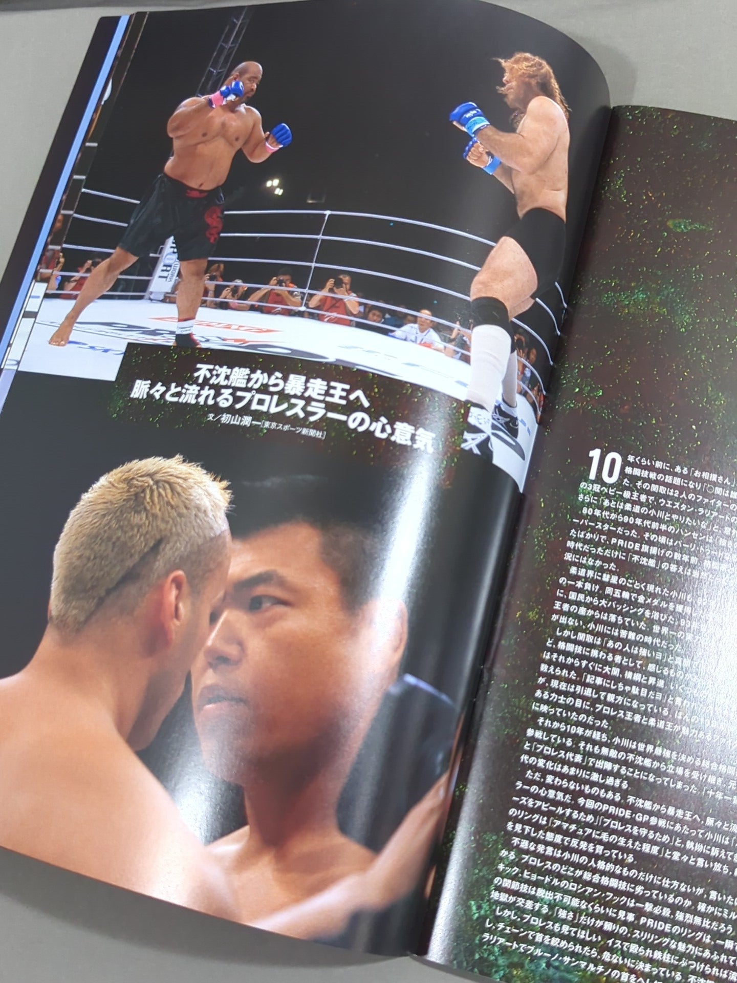 PRIDE GP他半券セット PRIDE GP 2004 SECOND ROUND – 闘道館