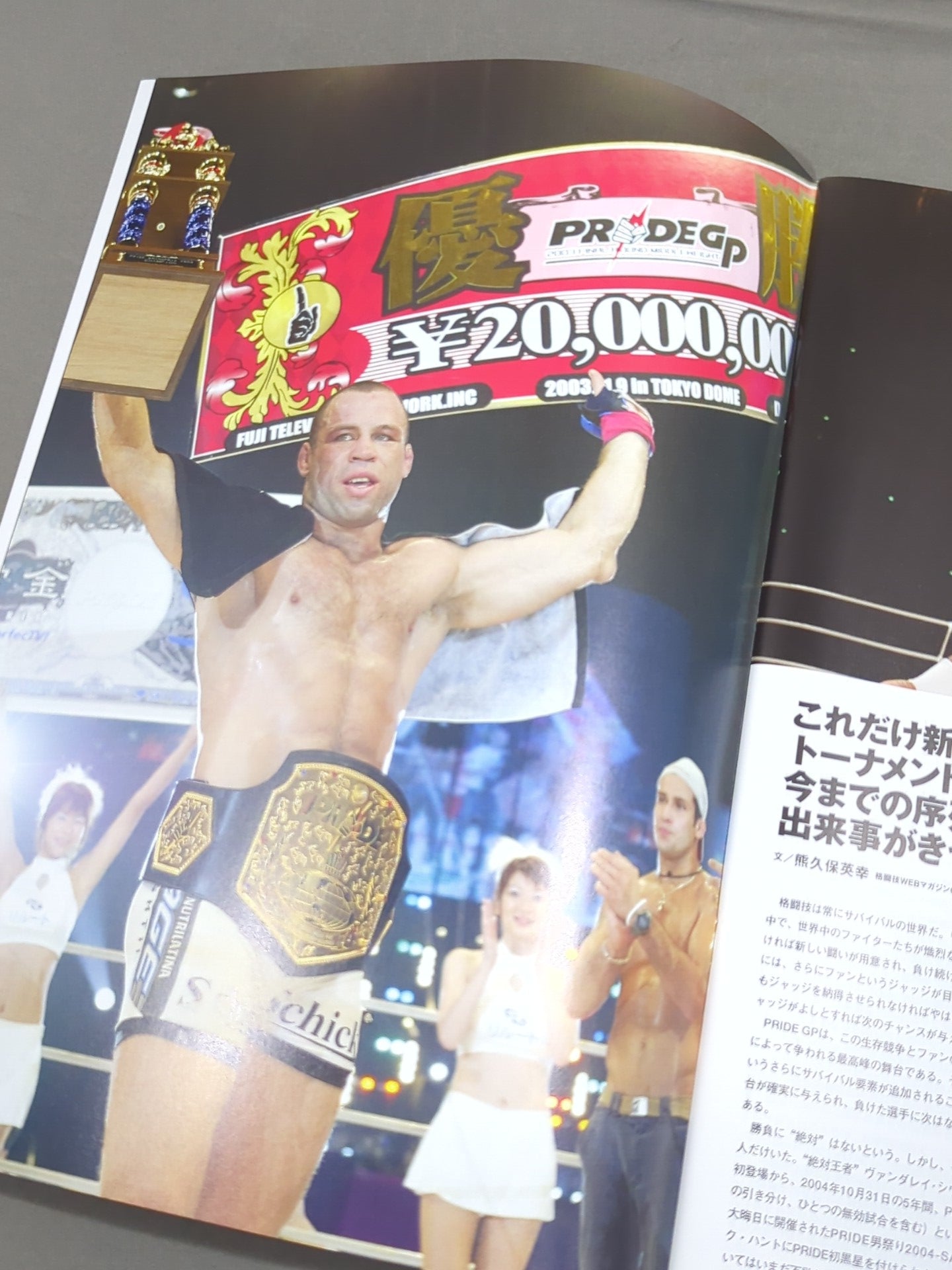 PRIDE GP 2005 MIDDLEWEIGHT FIRST ROUND – 闘道館