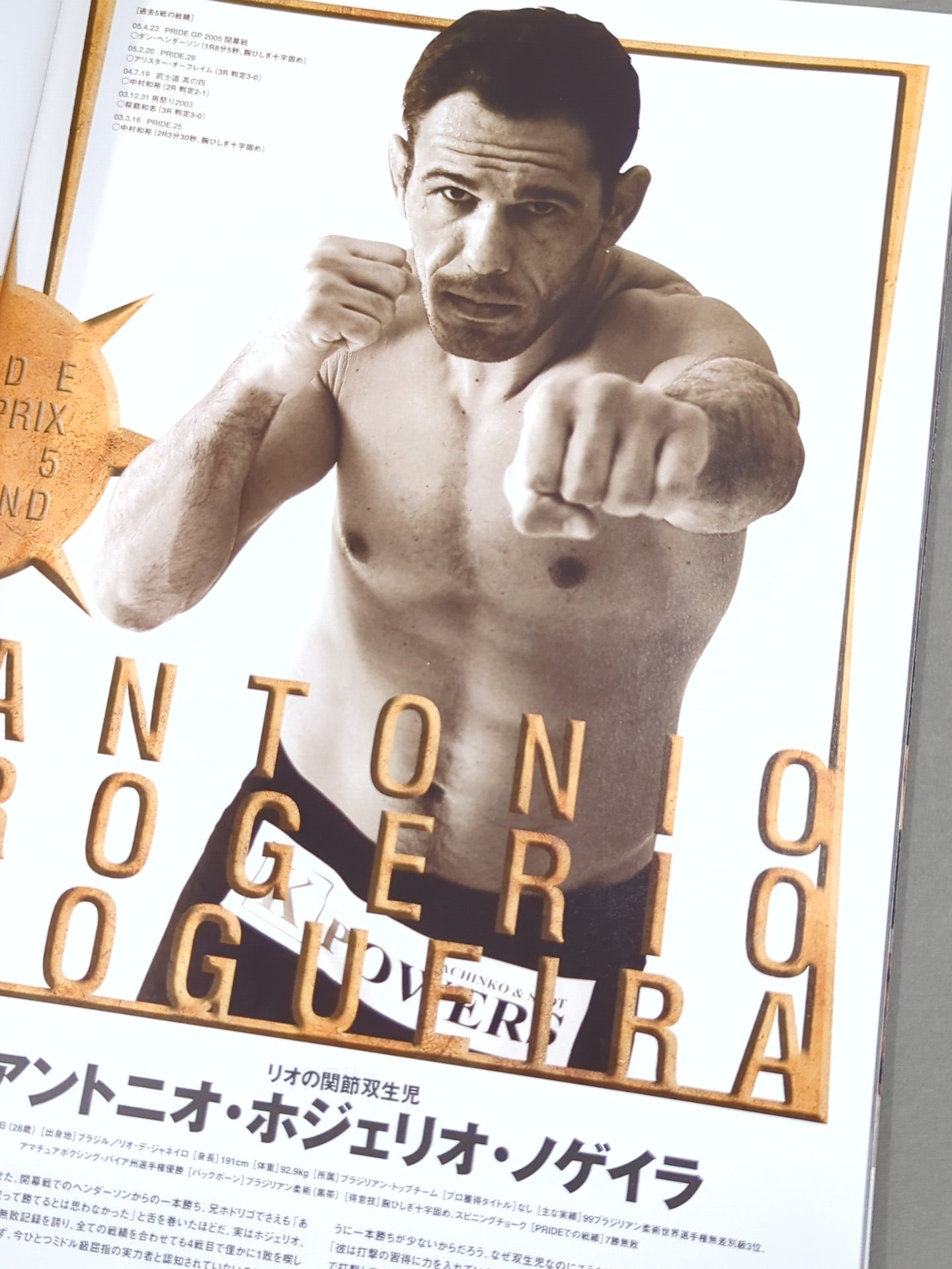 PRIDE GRANDPRIX 2005 2nd ROUND – 闘道館