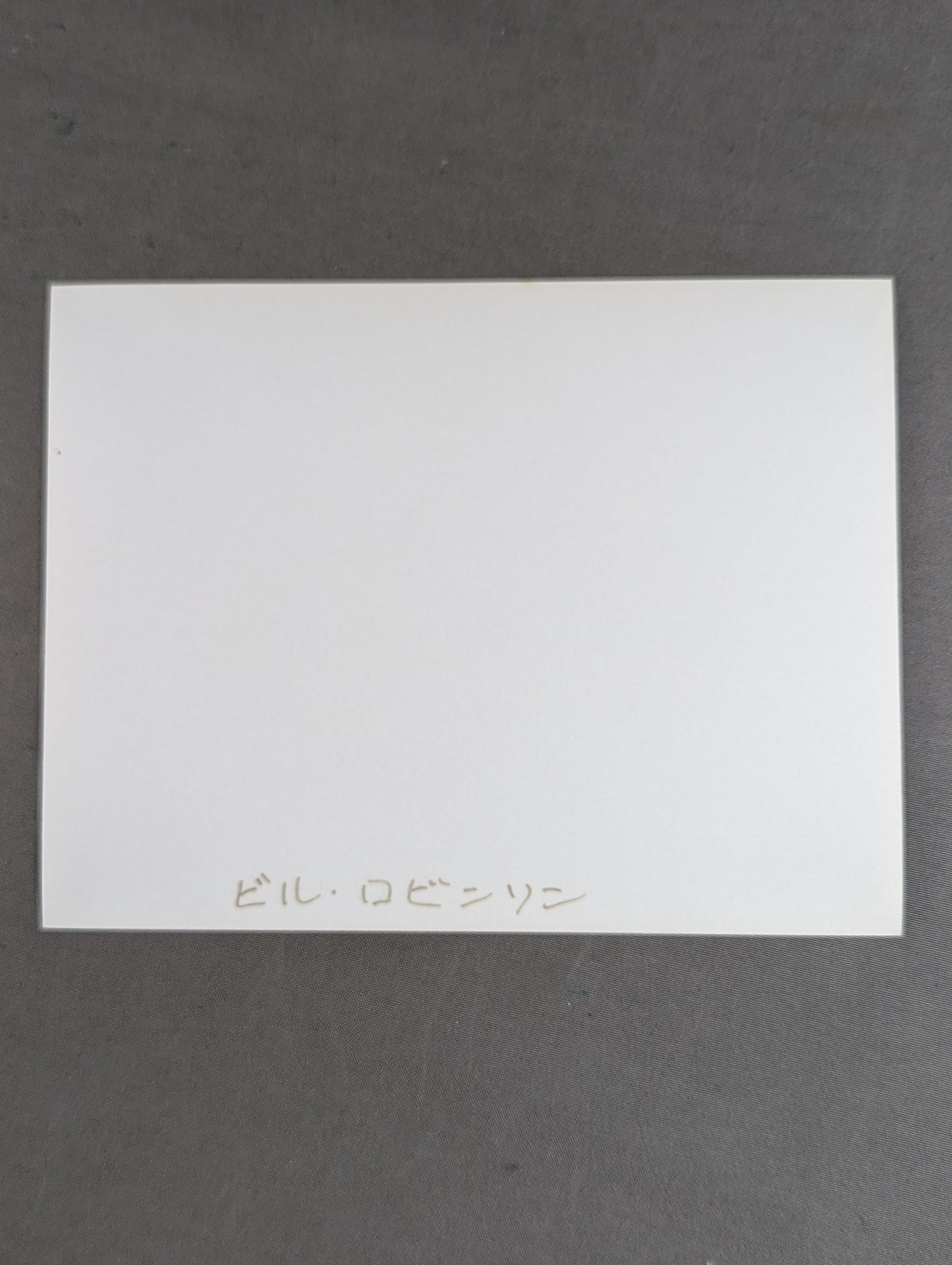 ビル・ロビンソン 白黒写真①