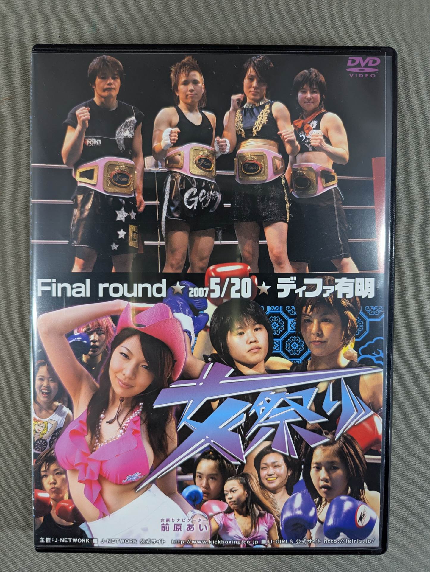 女祭り Final round