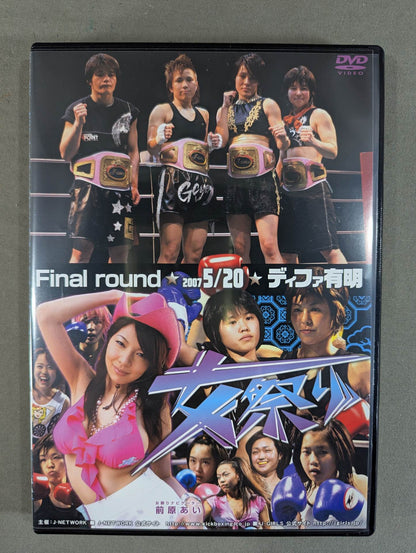 女祭り Final round
