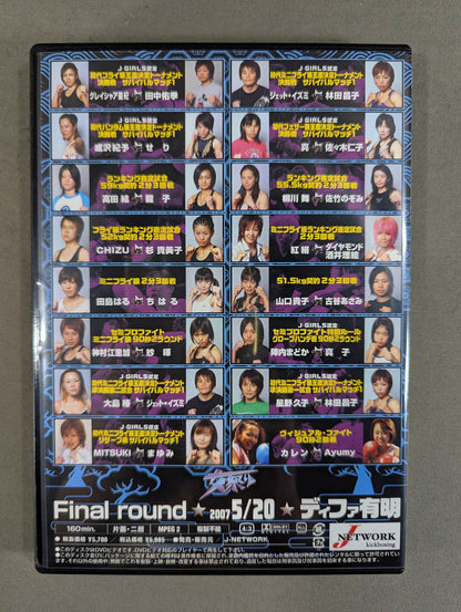 女祭り Final round