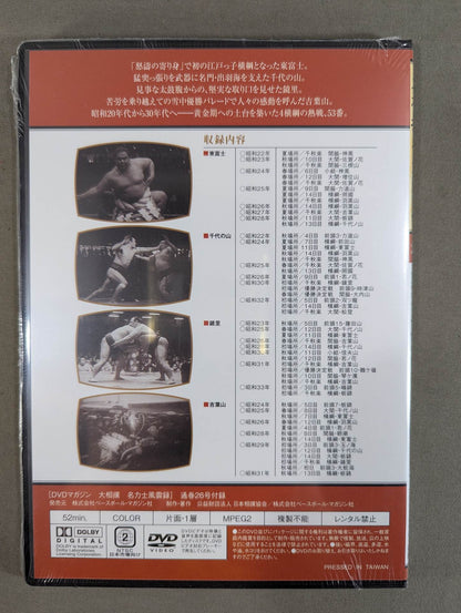 大相撲名力士風雲録 第26号 ★東富士 千代の山 鏡里 吉葉山★