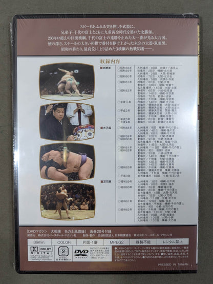 大相撲名力士風雲録 第20号 ★北勝海 大乃国 双羽黒★