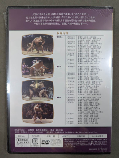 大相撲名力士風雲録 第19号 ★旭富士 小錦 霧島★